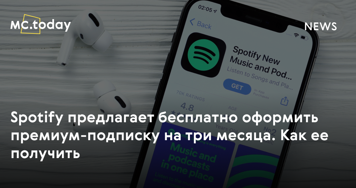 Как оформить бесплатно премиум-подписку на 3 месяца Spotify