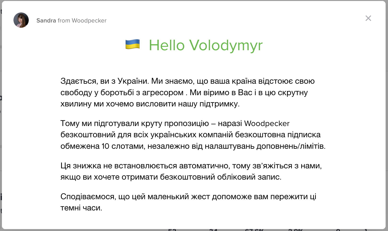 Сообщение о возможности бесплатно пользоваться премиум-подпиской для пользователей из Украины