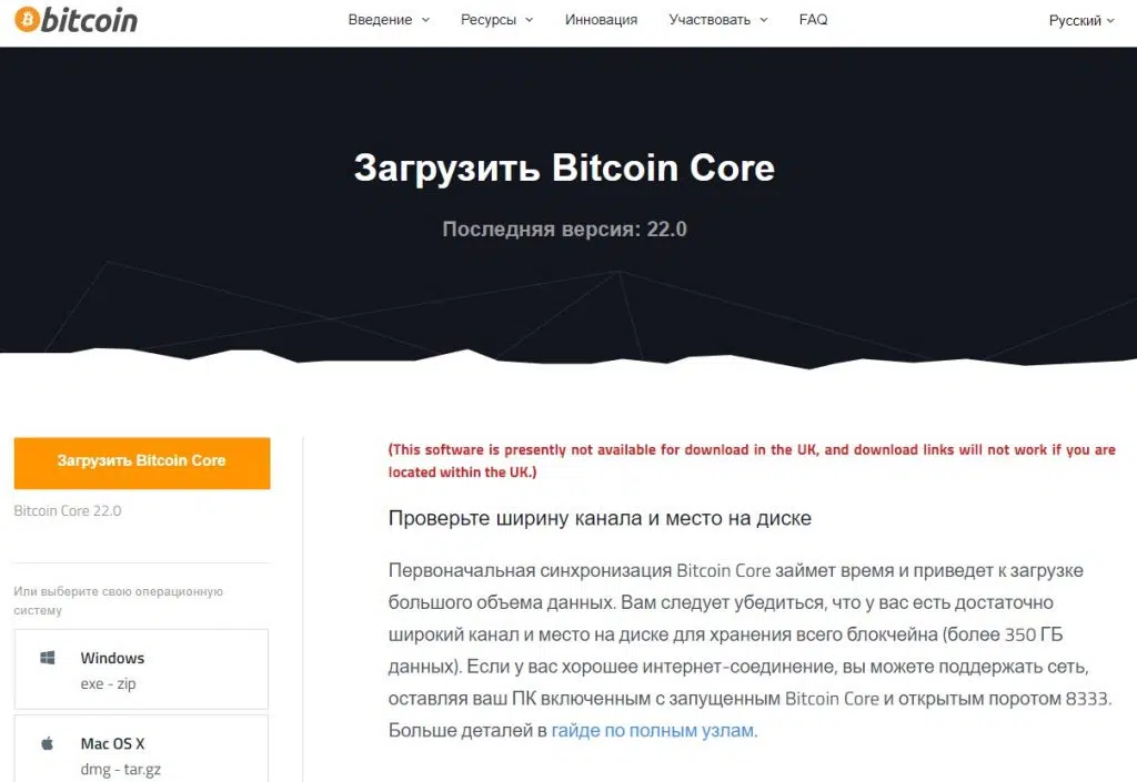 Страница загрузки Bitcoin Core