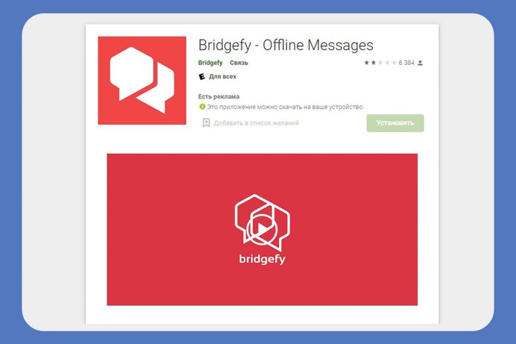 Bridgefy