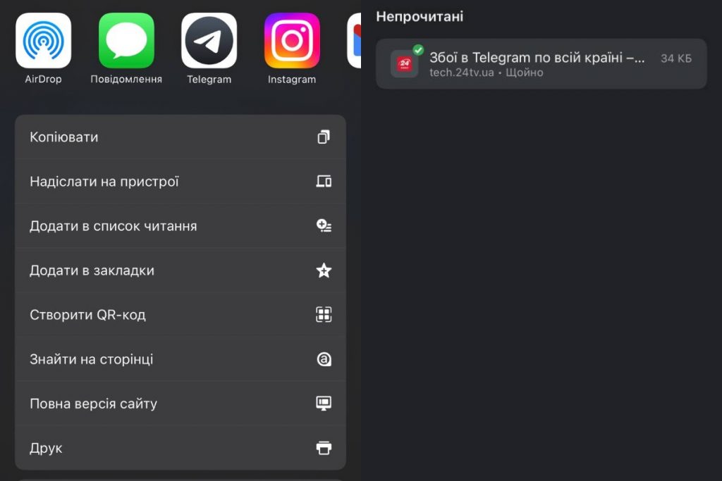 Меню "Поділитися"