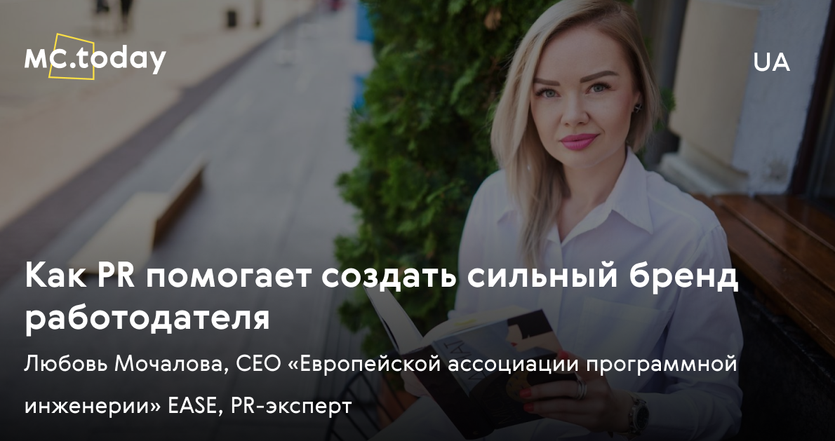 Как PR помогает создать сильный бренд работодателя