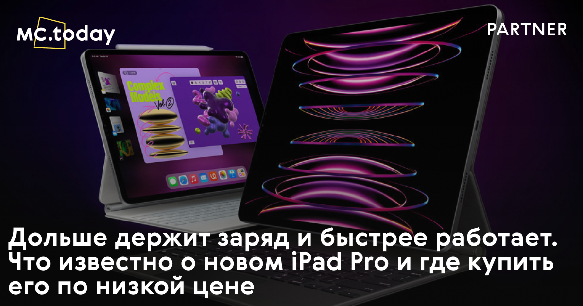 iPad Pro 2022: обзор характеристик, функций и где купить | MC.today