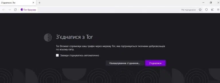 Встановлення Tor