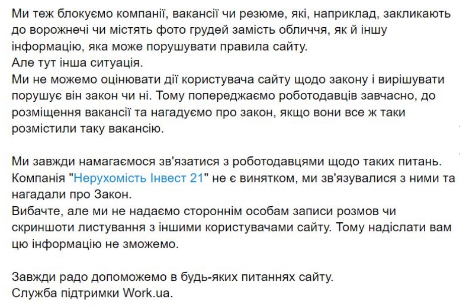 Відповідь work.ua
