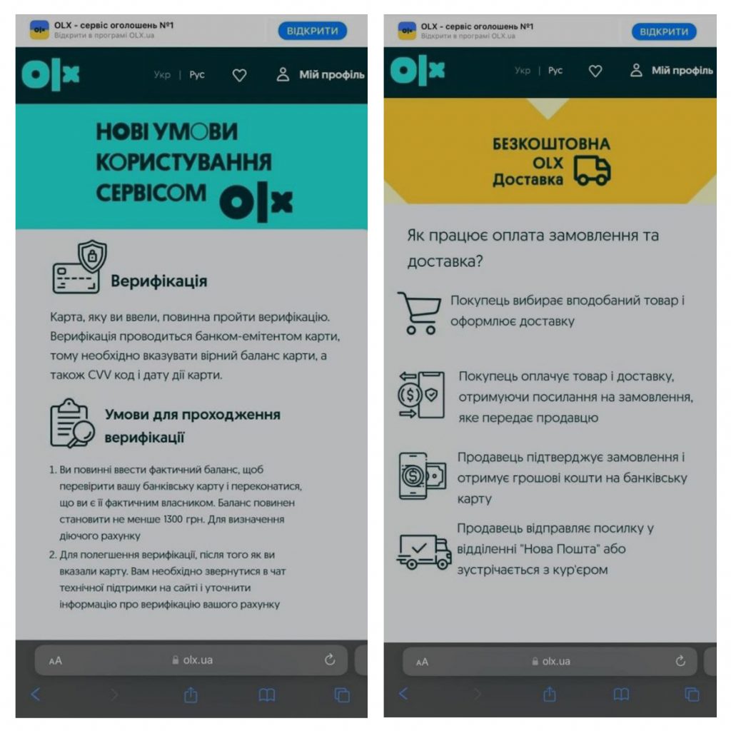 «Новые условия использования OLX»