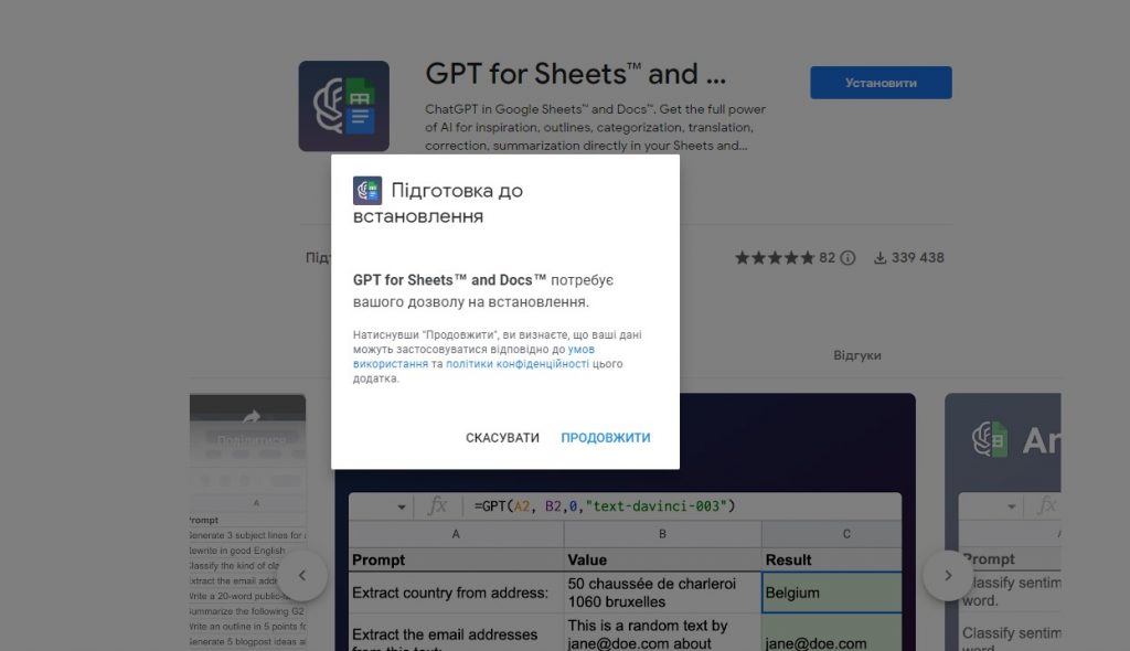 Інструкція з встановлення GPT у Google Docs