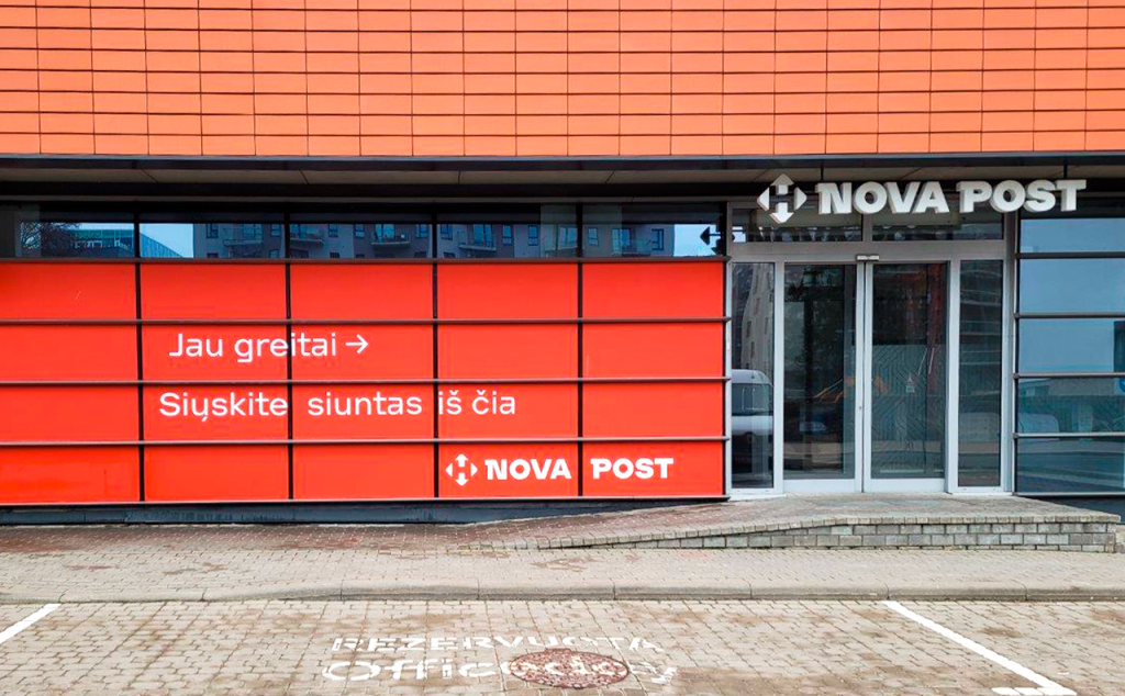 нова пошта