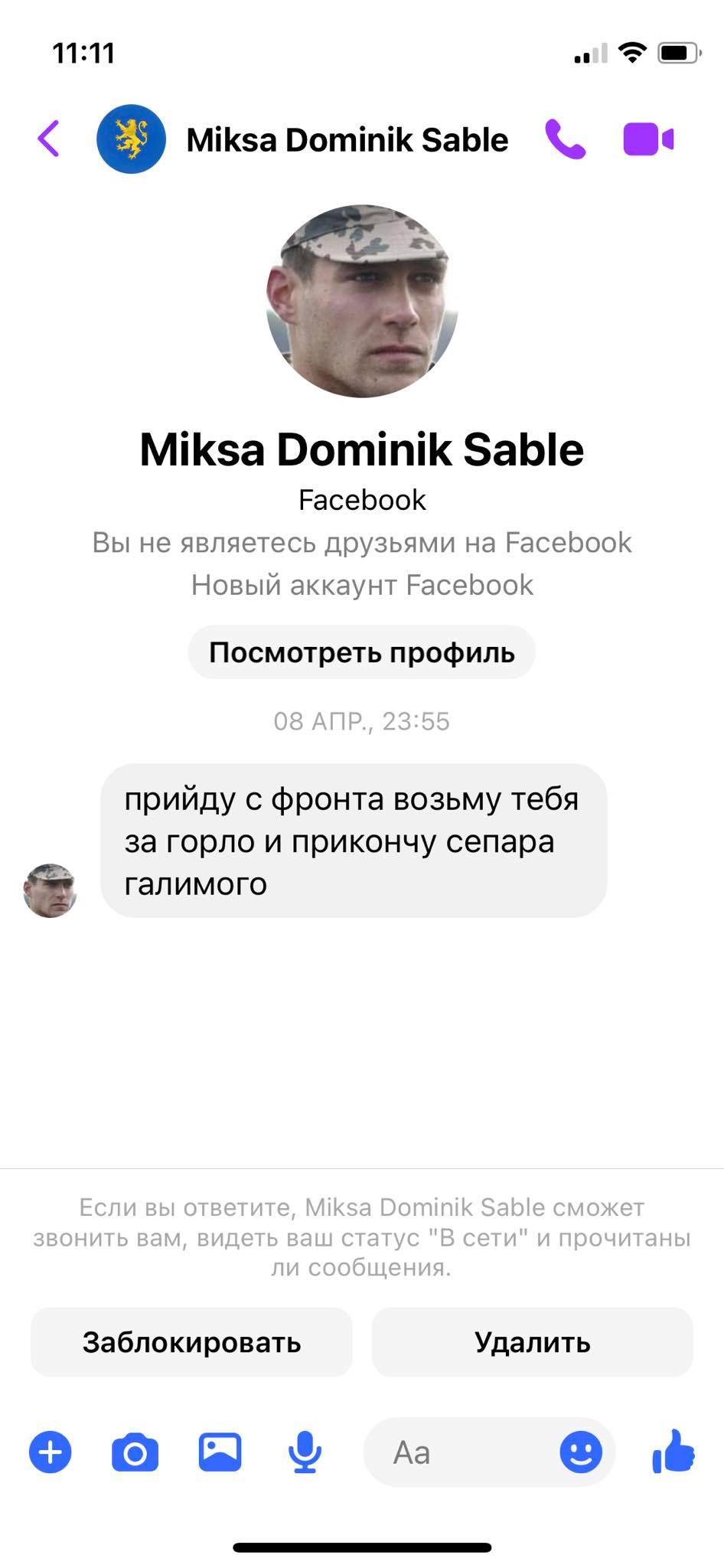 Угрозы, которые получил Олександр