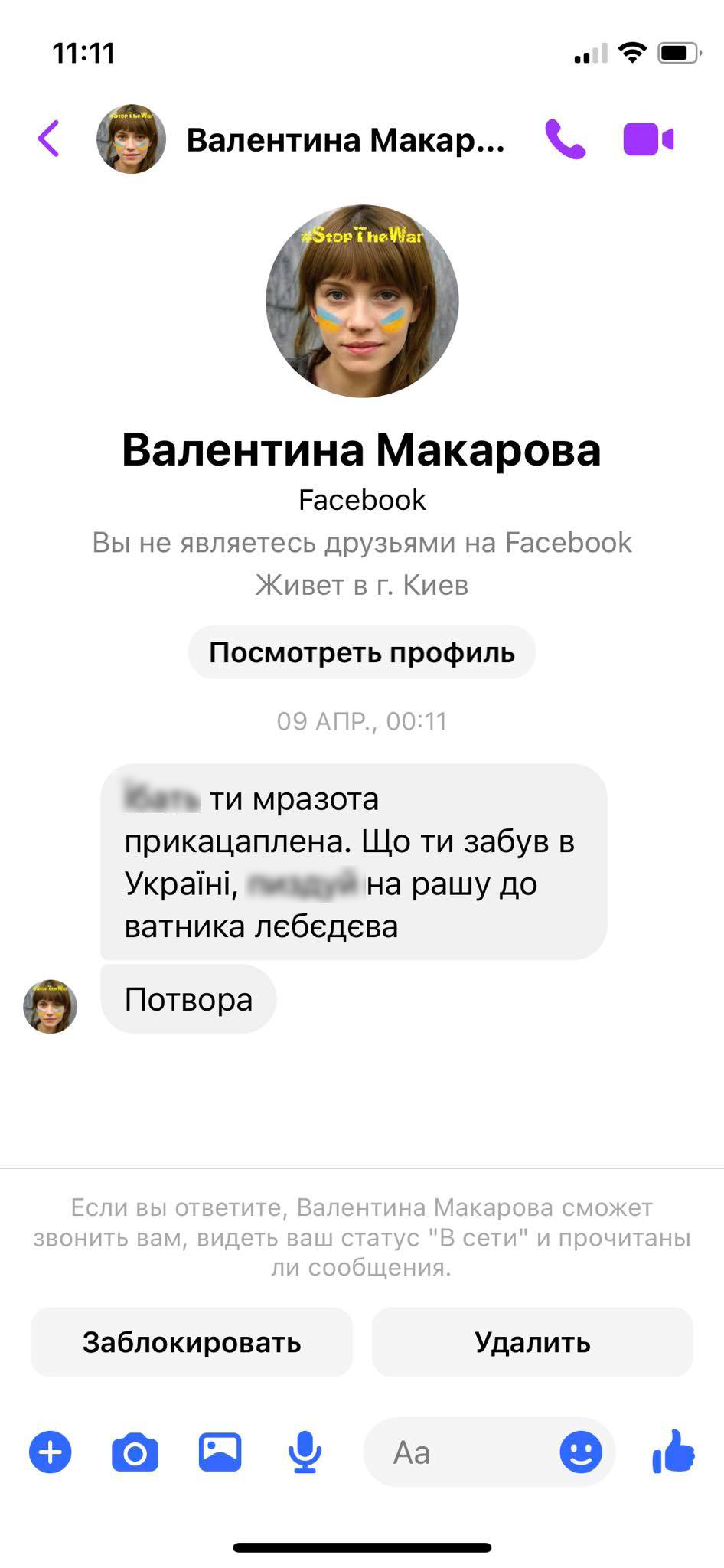 Угрозы, которые получил Олександр