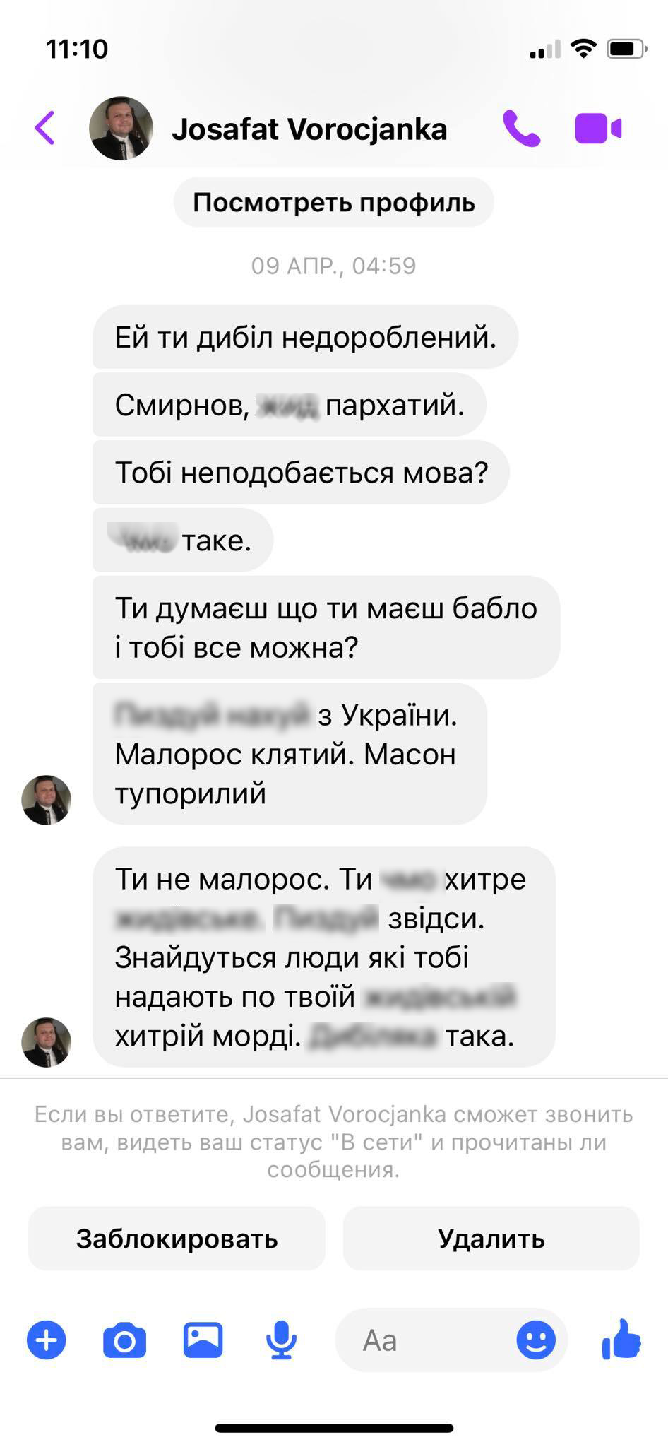 Угрозы, которые получил Олександр