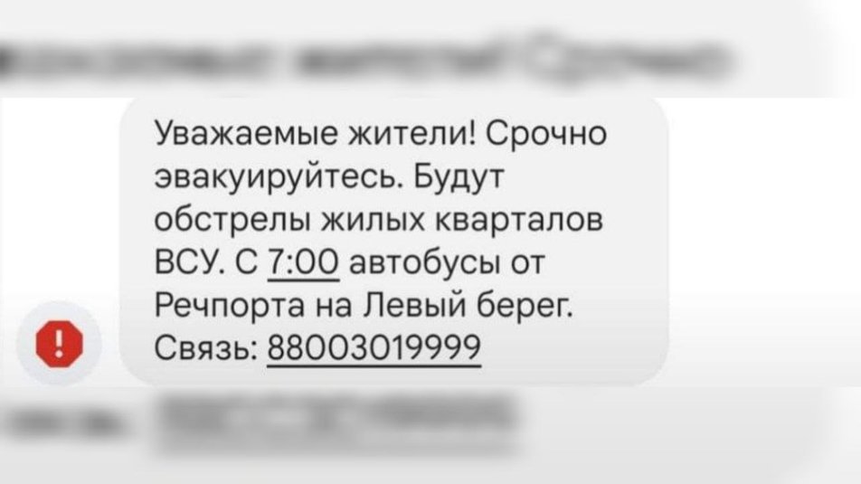 Сообщения с призывом эвакуироваться