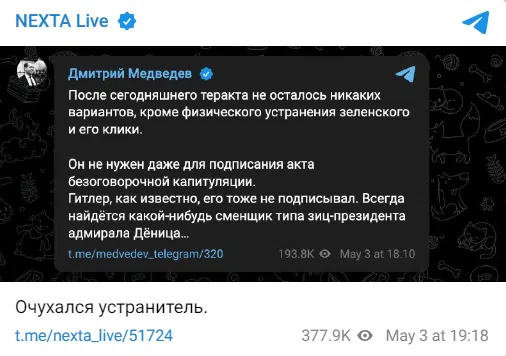 Telegram-канал NEXTA Live