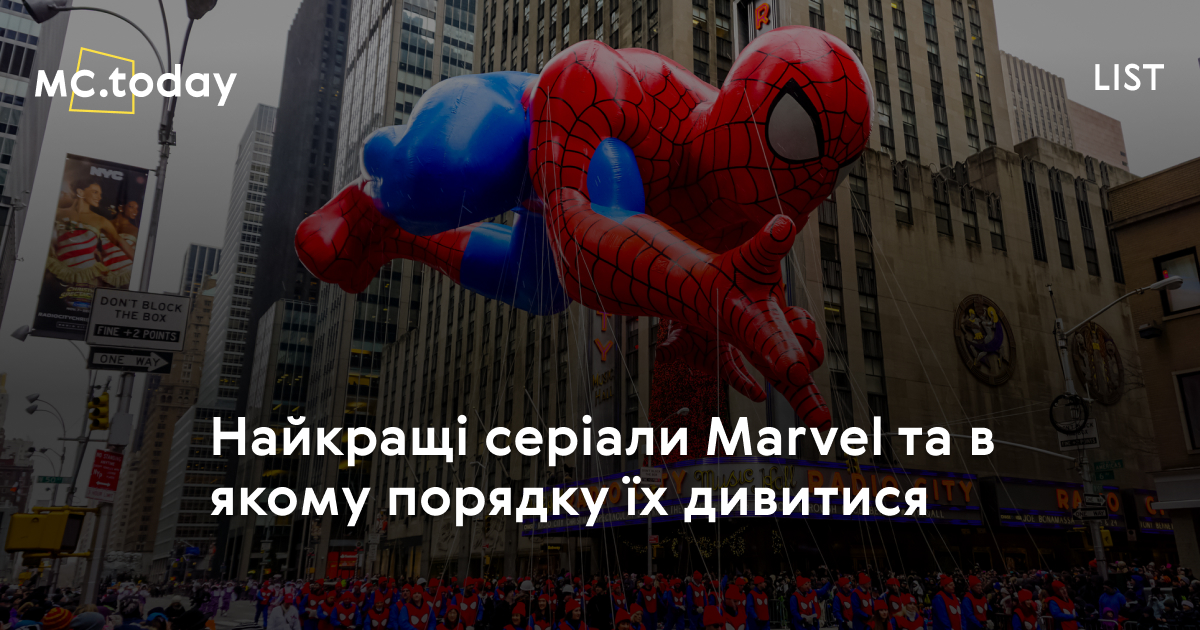 Найкращі серіали Marvel та в якому порядку їх дивитися