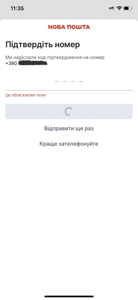 Не виходить авторизуватися в застосунку «Нової пошти» 