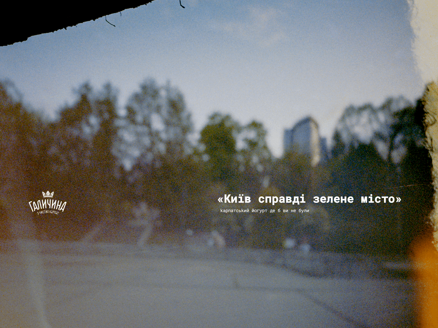 Йогуртові фото. Джерело: «Галичина»