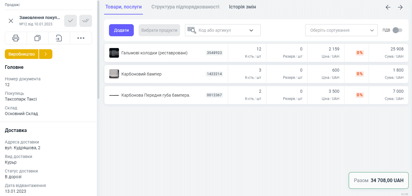 ERP-система Bimp