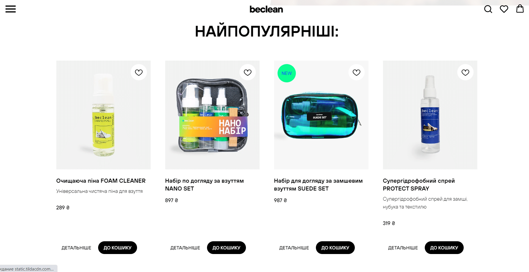 Beclean, магазин косметики для обуви и одежды
