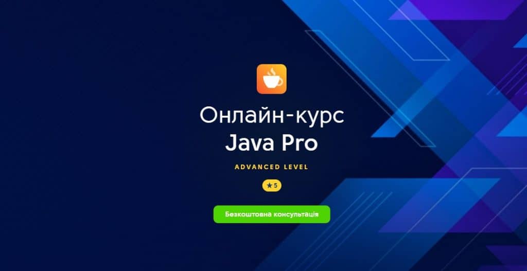 Заглавная страница курса Java Pro от Hillel IT School