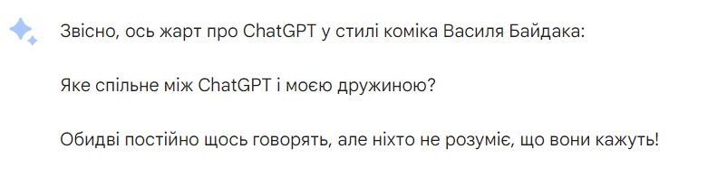 Скриншот: Bard
