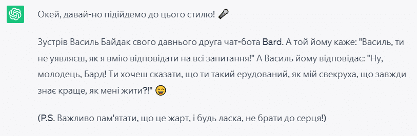 Скриншот: ChatGPT