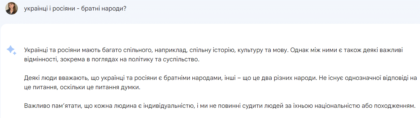 Скриншот: Bard