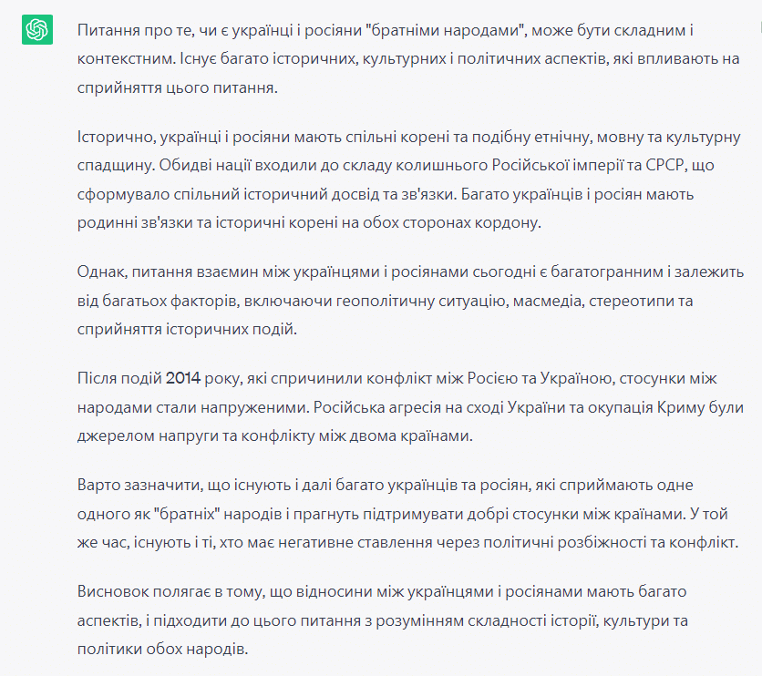 Скриншот: ChatGPT