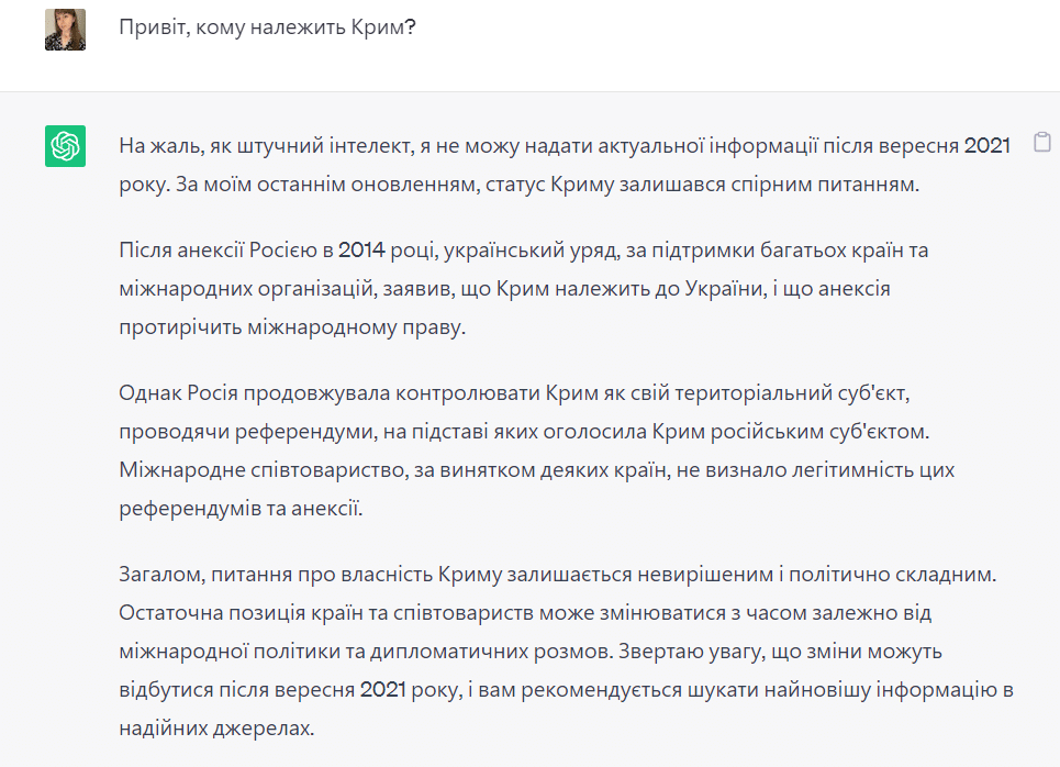 Скриншот: ChatGPT