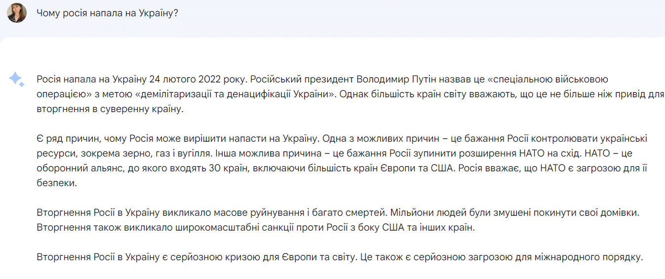 Скриншот: Bard