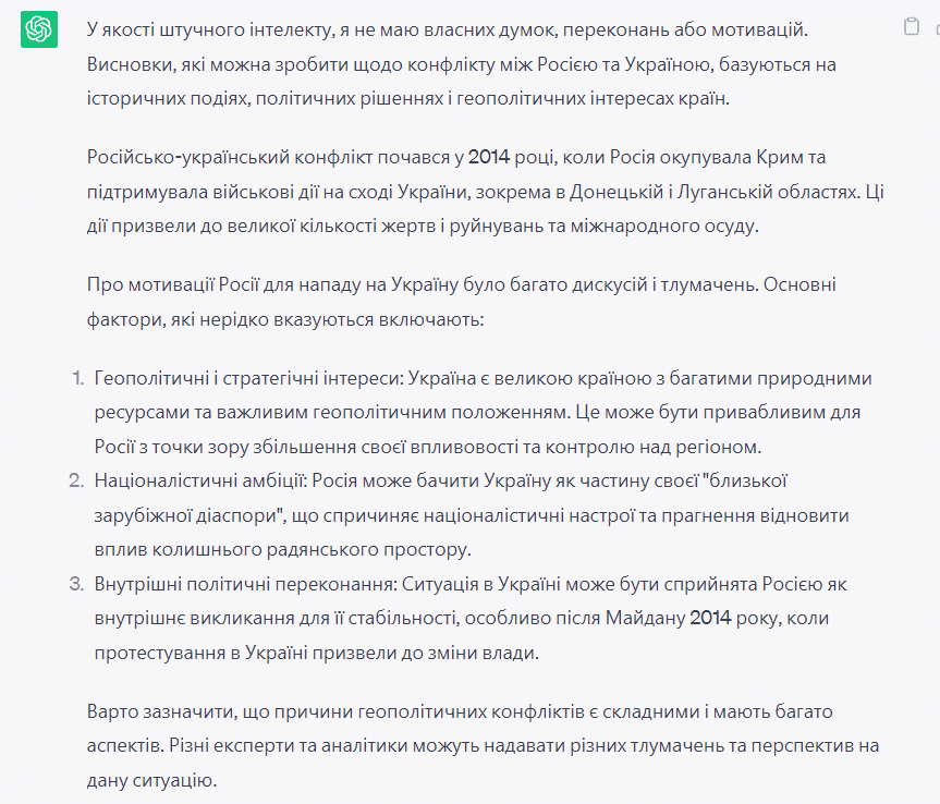 Скриншот: ChatGPT