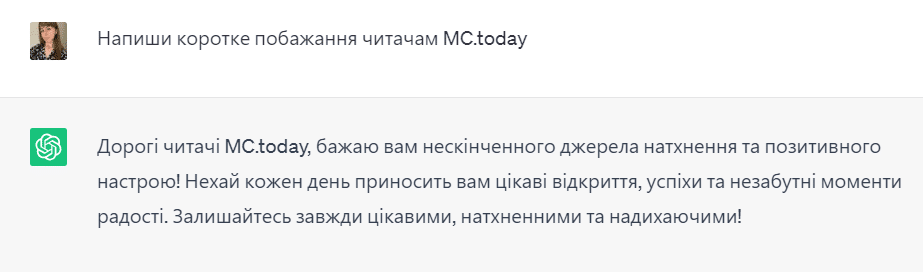 Скриншот: ChatGPT
