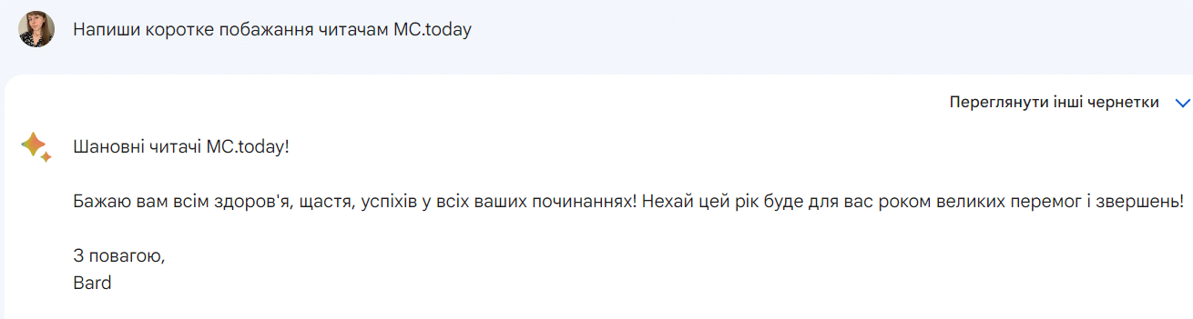 Скриншот: Bard