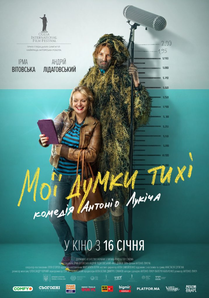 Постер фильма "Мои мысли тихие" (2019)