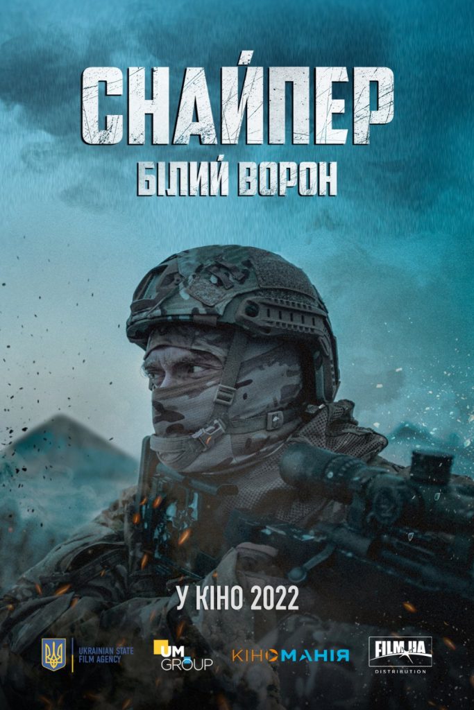 Постер фильма «Снайпер. Білий ворон» / Источник: ua.kinorium.com