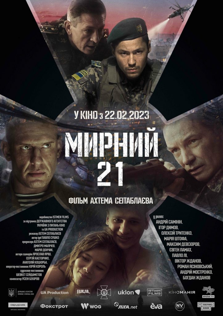 Постер фильма «Мирний-21»
