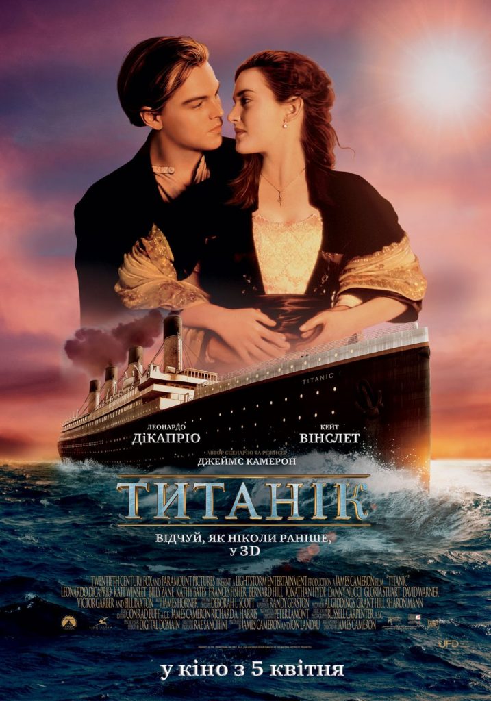 Постер фільму «Титанік»