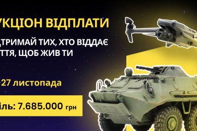 «Аукцион возмездия» от команды Creators Media Group и бойцов ВСУ