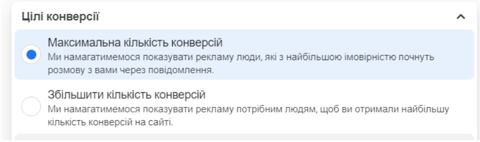 Цілі конверсії