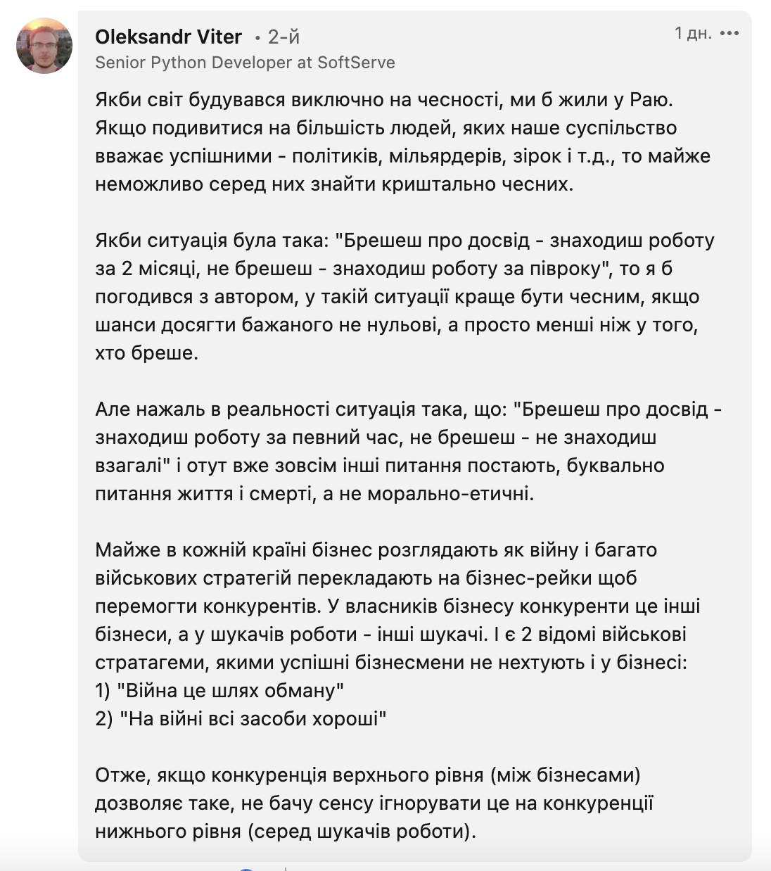 Українські айтівці обговорюють, чи варто обманювати в резюме. Скриншот: LinkedIn