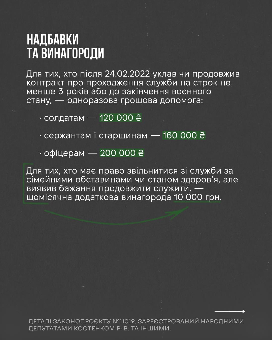 Законопроєкт №11012, інфографіка. Фото: Facebook  / Роман Костенко