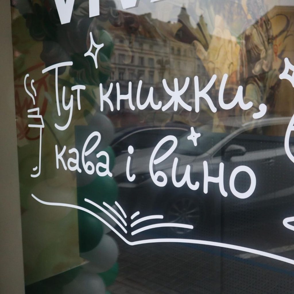 Напис на вікні магазину у Європі