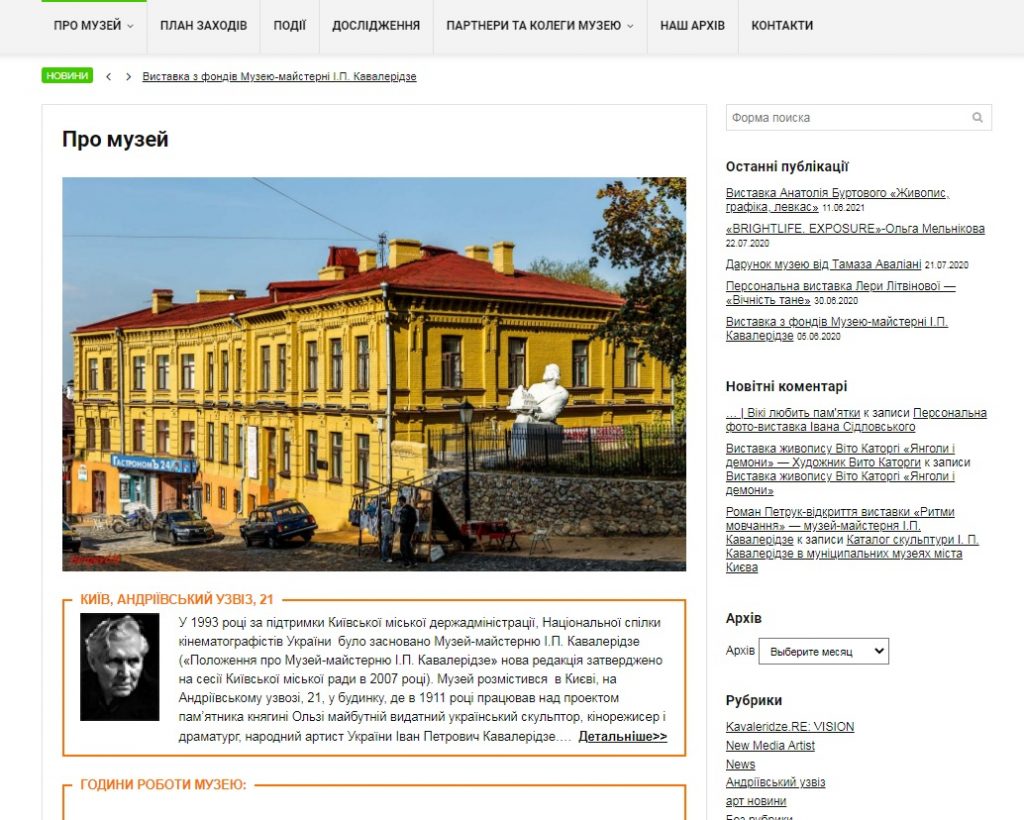 Сайт музею