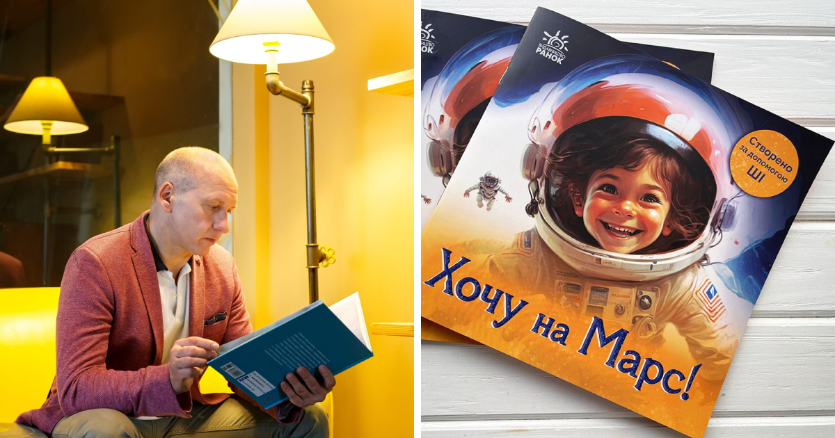 Віктор Круглов читає книгу (1 фото) та книга «Хочу на Марс», створена з використанням ШІ (2 фото)
