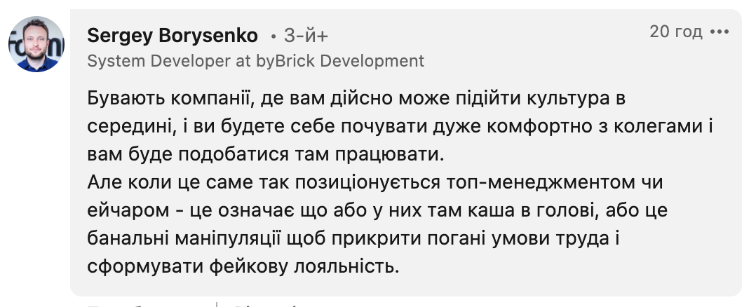 Українські спеціалісти обговорюють, чи доречно компаніям називатися родиною. Скриншоти: LinkedIn