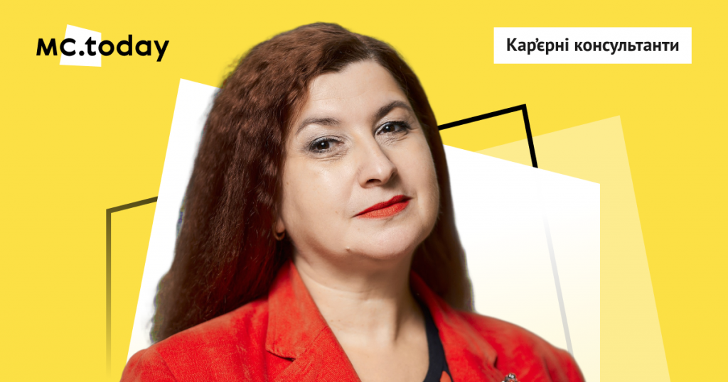 Тетяна Пашкіна, експертка ринку праці, кар’єрна консультантка, членкиня правління Асоціації кар’єрних консультантів України