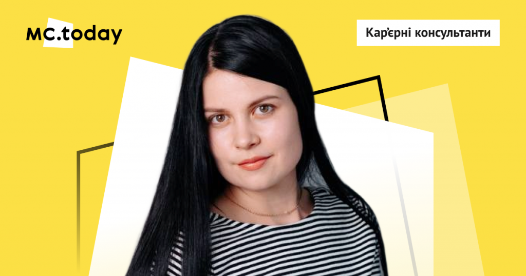 Юлія Степаненко, кар’єрна консультантка в GoIT, HR-менеджерка в мережі «АЛЛО»