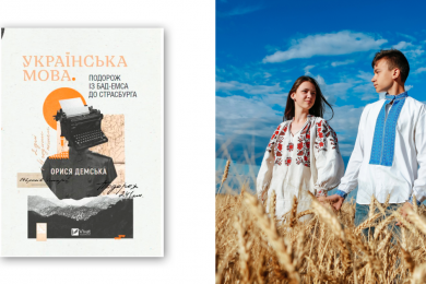 молода пара в вишиванках