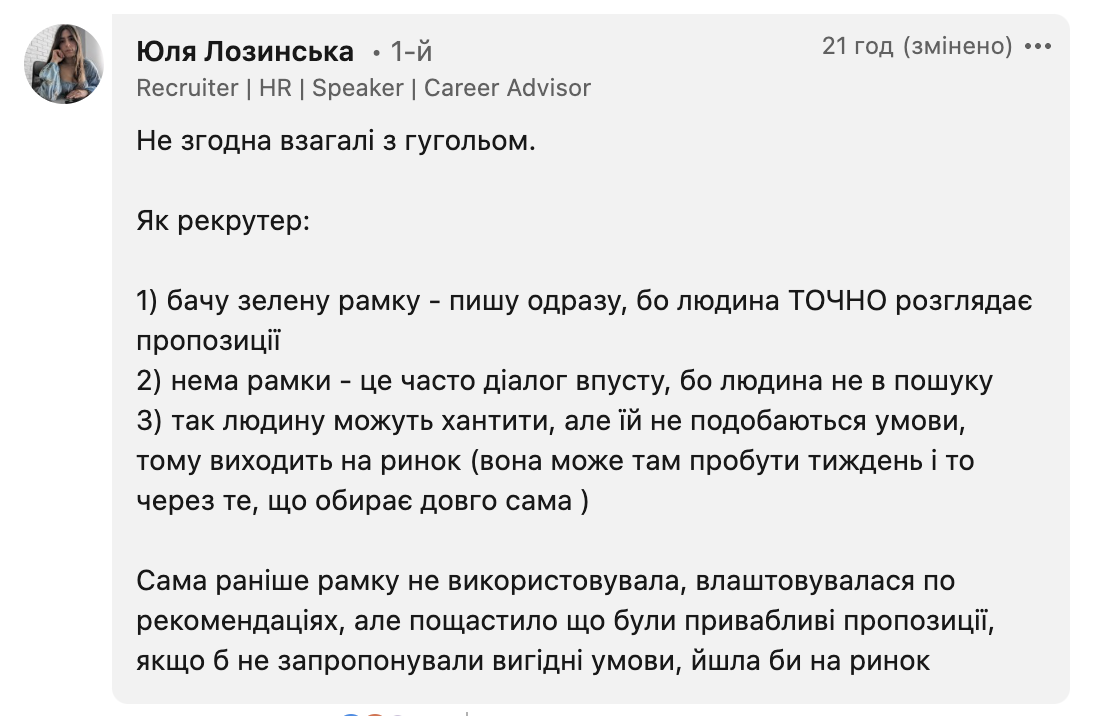 Чи потрібно українським кандидатам ставити «Open to work» на LinkedIn. Скриншот
