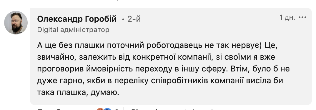 Чи потрібно українським кандидатам ставити «Open to work» на LinkedIn. Скриншот