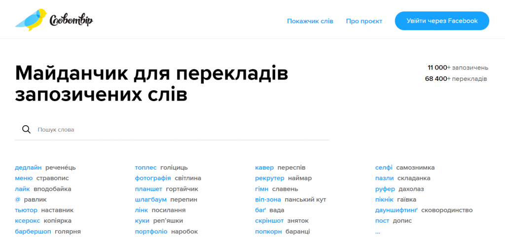 Скриншот: slovotvir.org.ua